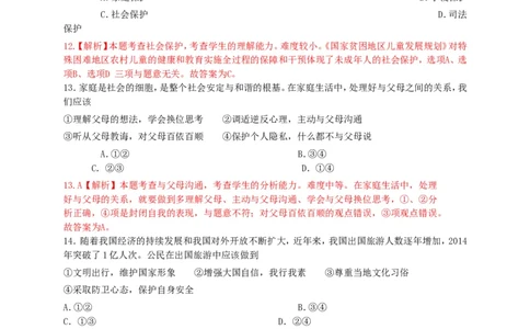 2015山东日照道德与法治试卷+答案+解析(word整理版)_山东历年中考真题_山东省历年中考真题2013~2024_初中道法历年真题（2013-2024）