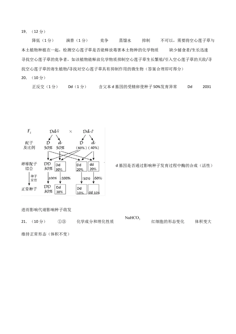 黄金卷07（参考答案）-赢在高考&middot;黄金8卷备战2024年高考生物模拟卷（北京专用）_2024年新高考资料_4.2024高考模拟预测试卷