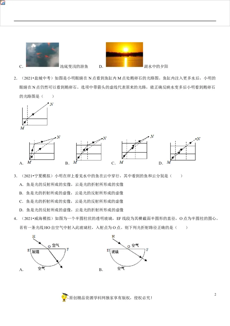 专题07光的折射特点及现象分析（原卷版）-2022年中考物理二轮专项复习核心考点讲解与必刷题型汇编（全国通用）_8、物理总复习_8.中考物理总复习_2022年中考复习资料