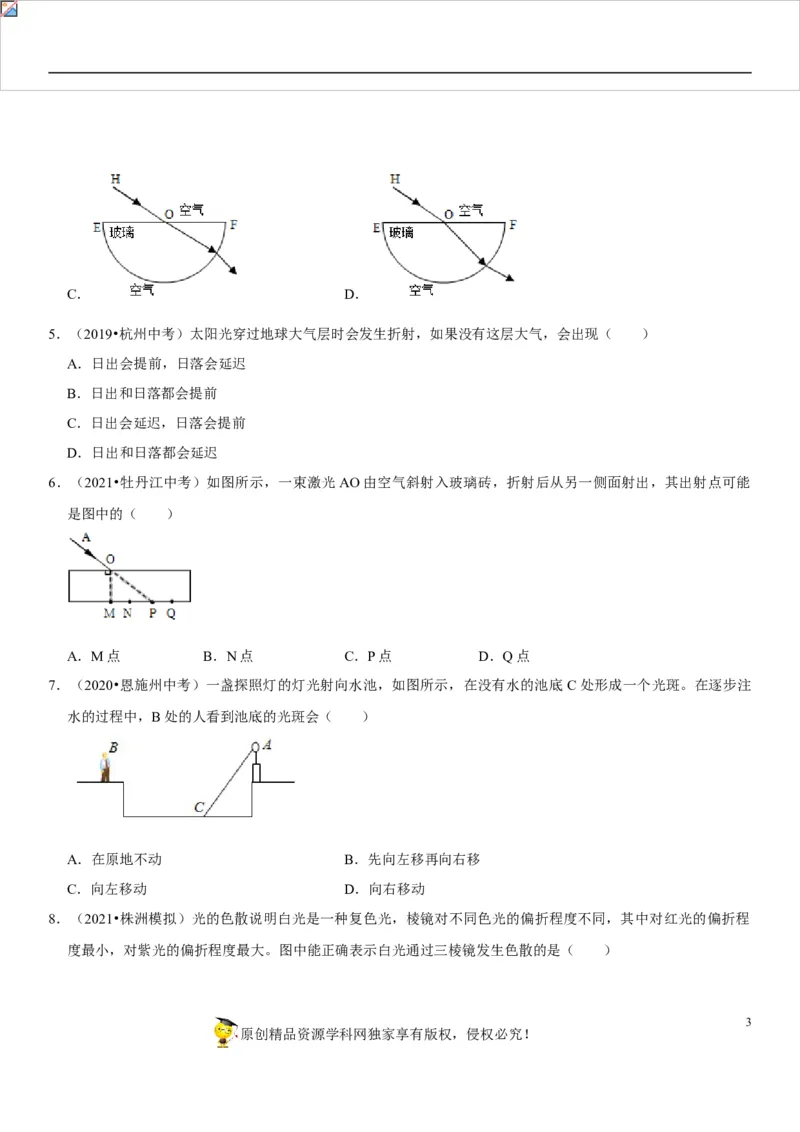 专题07光的折射特点及现象分析（原卷版）-2022年中考物理二轮专项复习核心考点讲解与必刷题型汇编（全国通用）_8、物理总复习_8.中考物理总复习_2022年中考复习资料