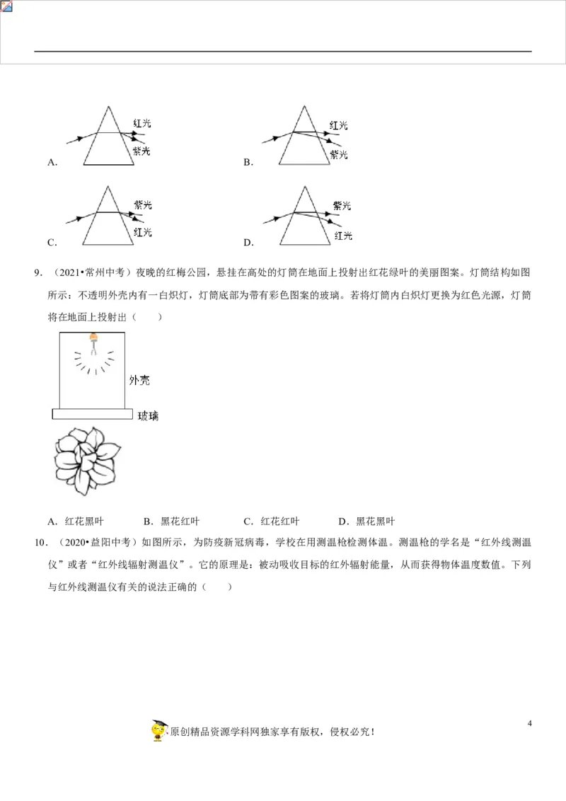 专题07光的折射特点及现象分析（原卷版）-2022年中考物理二轮专项复习核心考点讲解与必刷题型汇编（全国通用）_8、物理总复习_8.中考物理总复习_2022年中考复习资料