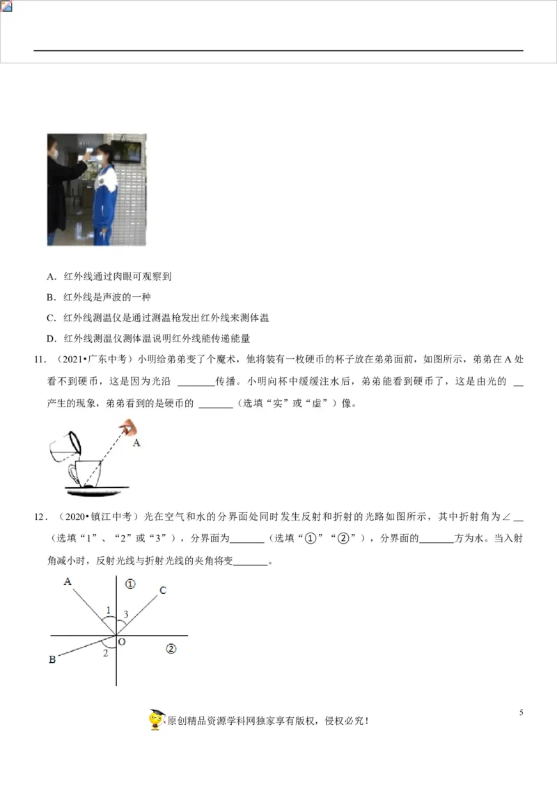 专题07光的折射特点及现象分析（原卷版）-2022年中考物理二轮专项复习核心考点讲解与必刷题型汇编（全国通用）_8、物理总复习_8.中考物理总复习_2022年中考复习资料