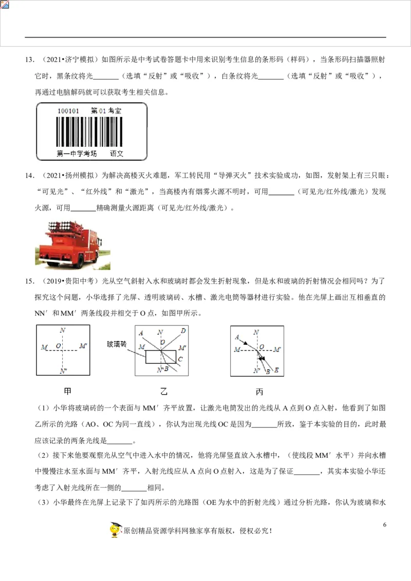 专题07光的折射特点及现象分析（原卷版）-2022年中考物理二轮专项复习核心考点讲解与必刷题型汇编（全国通用）_8、物理总复习_8.中考物理总复习_2022年中考复习资料