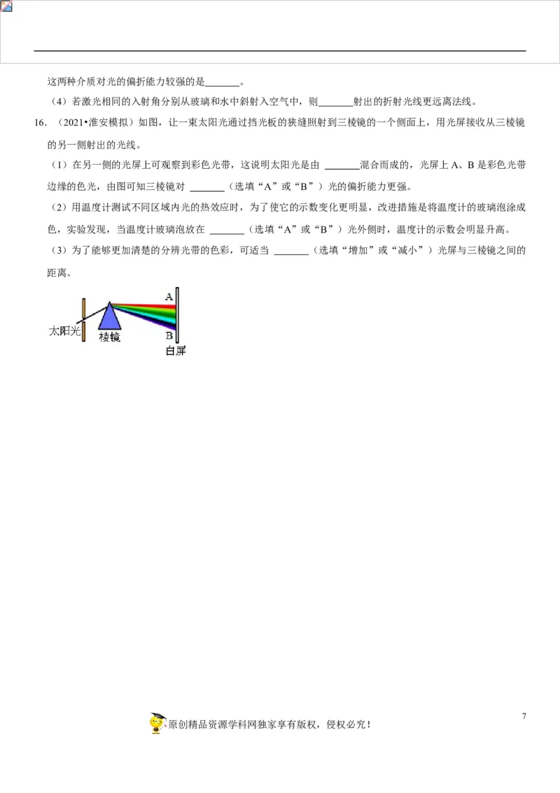 专题07光的折射特点及现象分析（原卷版）-2022年中考物理二轮专项复习核心考点讲解与必刷题型汇编（全国通用）_8、物理总复习_8.中考物理总复习_2022年中考复习资料