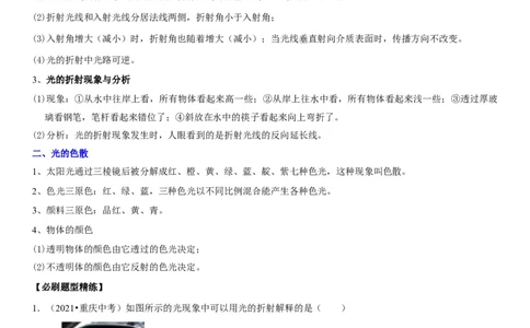 专题07光的折射特点及现象分析（原卷版）-2022年中考物理二轮专项复习核心考点讲解与必刷题型汇编（全国通用）_8、物理总复习_8.中考物理总复习_2022年中考复习资料