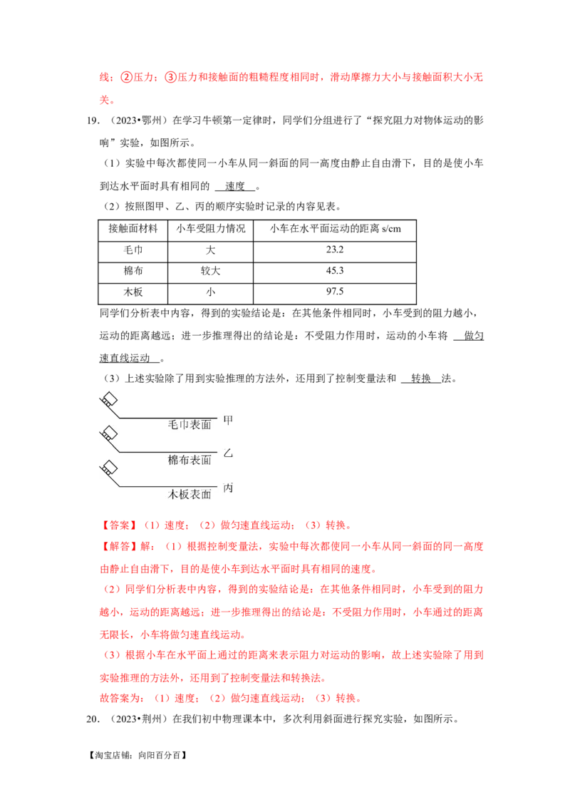 挑战15实验探究题（力学综合32题）（解析版）_8、物理总复习_2024年中考复习资料_专项复习资料_❤备战2024年中考物理真题《压轴挑战》分类汇编_教师版（含答案解析）