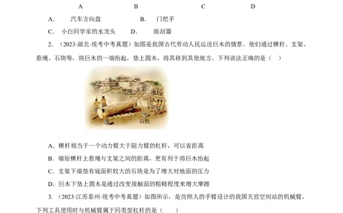 专题12简单机械（真题训练）-2024物理中考一轮复习精品资料（原卷版）_8、物理总复习_2024年中考复习资料_一轮复习_更新2024年中考物理一轮复习精品资料_配套练习