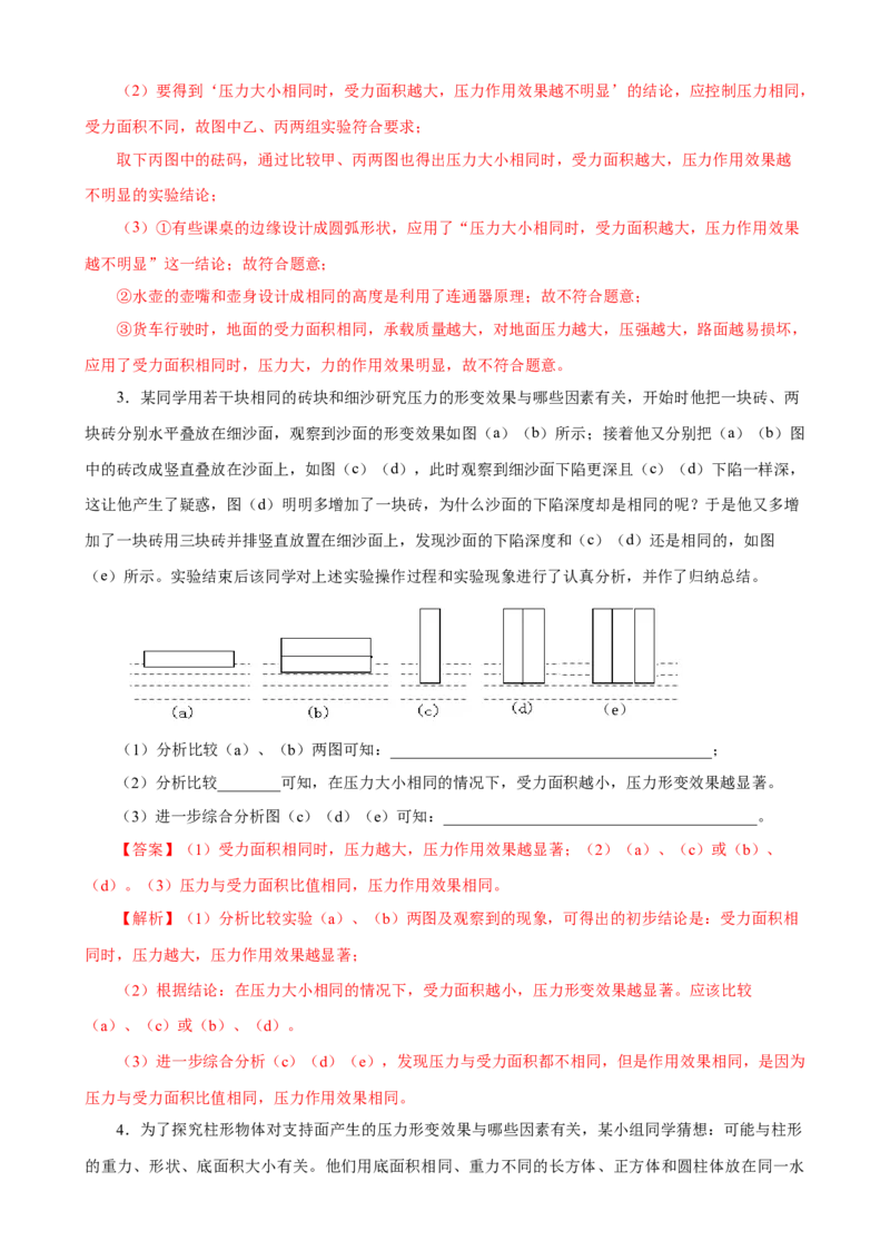 专题09物理探究实验（4）&mdash;&mdash;压强浮力中的4个探究实验练习解析版_8、物理总复习_8.中考物理总复习_2023年中考复习资料_专项复习_课件+练习2023年中考物理核心素养提升