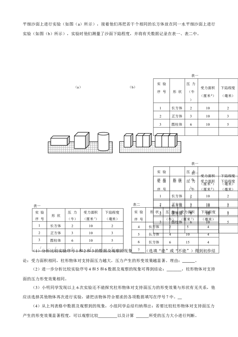 专题09物理探究实验（4）&mdash;&mdash;压强浮力中的4个探究实验练习解析版_8、物理总复习_8.中考物理总复习_2023年中考复习资料_专项复习_课件+练习2023年中考物理核心素养提升