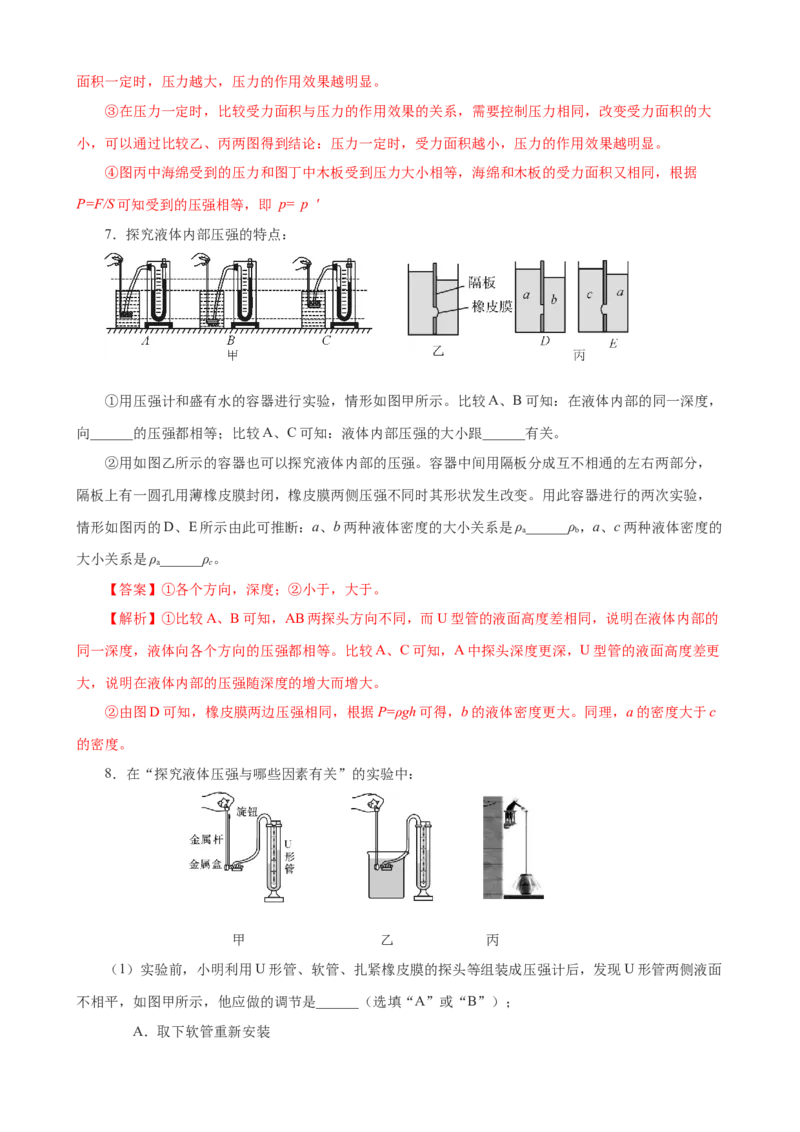 专题09物理探究实验（4）&mdash;&mdash;压强浮力中的4个探究实验练习解析版_8、物理总复习_8.中考物理总复习_2023年中考复习资料_专项复习_课件+练习2023年中考物理核心素养提升