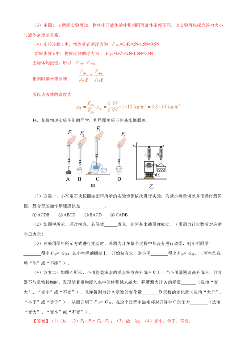 专题09物理探究实验（4）&mdash;&mdash;压强浮力中的4个探究实验练习解析版_8、物理总复习_8.中考物理总复习_2023年中考复习资料_专项复习_课件+练习2023年中考物理核心素养提升