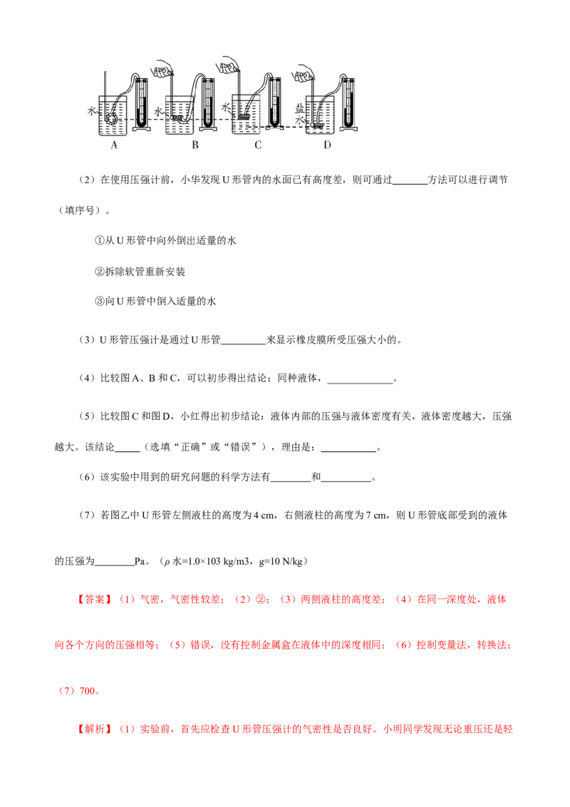 专题09物理探究实验（4）&mdash;&mdash;压强浮力中的4个探究实验练习解析版_8、物理总复习_8.中考物理总复习_2023年中考复习资料_专项复习_课件+练习2023年中考物理核心素养提升