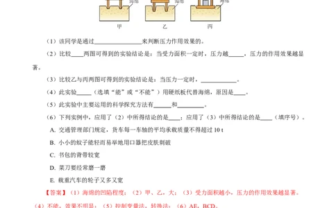 专题09物理探究实验（4）&mdash;&mdash;压强浮力中的4个探究实验练习解析版_8、物理总复习_8.中考物理总复习_2023年中考复习资料_专项复习_课件+练习2023年中考物理核心素养提升
