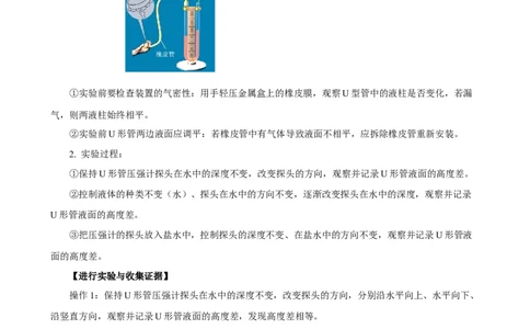 专题09物理探究实验（4）&mdash;&mdash;压强浮力中的4个探究实验练习解析版_8、物理总复习_8.中考物理总复习_2023年中考复习资料_专项复习_课件+练习2023年中考物理核心素养提升