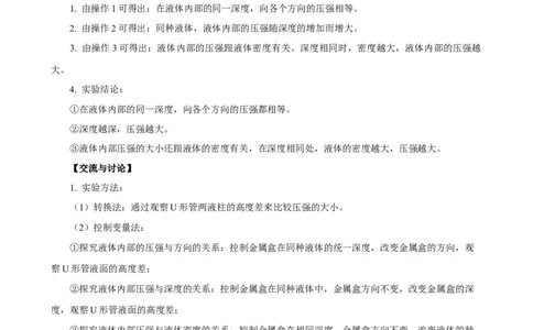 专题09物理探究实验（4）&mdash;&mdash;压强浮力中的4个探究实验练习解析版_8、物理总复习_8.中考物理总复习_2023年中考复习资料_专项复习_课件+练习2023年中考物理核心素养提升