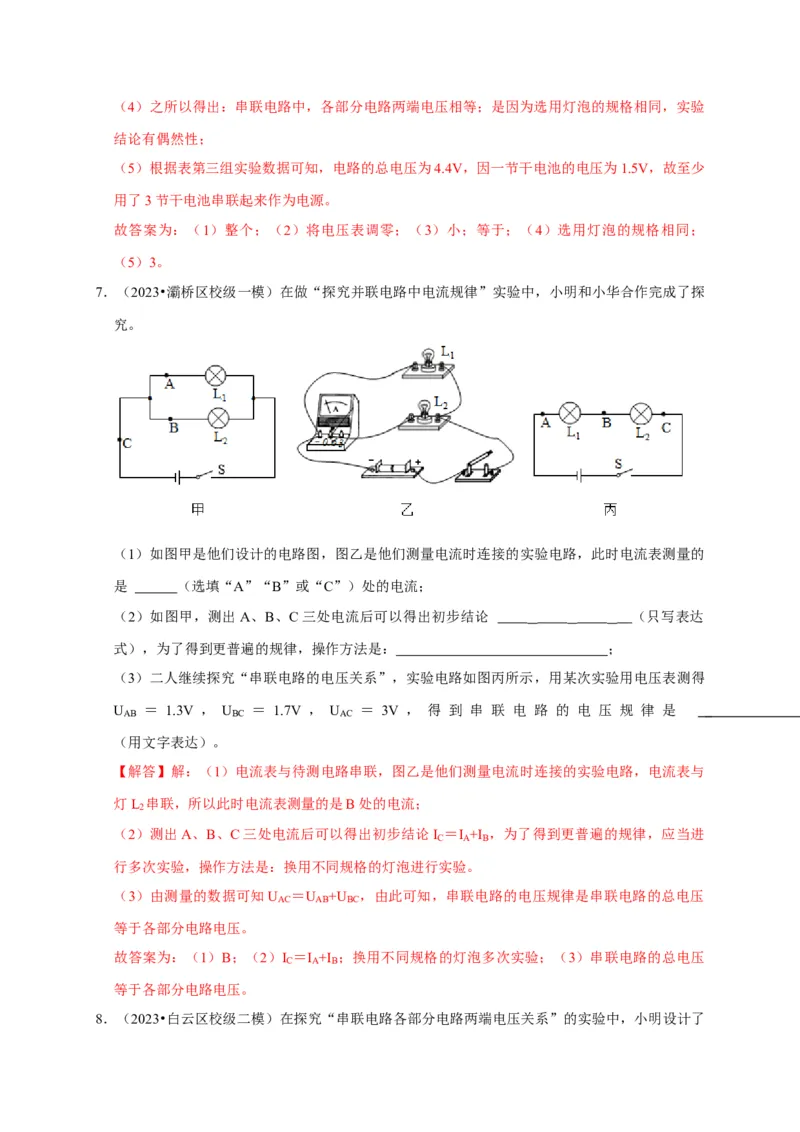 实验14探究串联电路和并联电路中电压的特点（解析版）_8、物理总复习_2024年中考复习资料_二轮复习_（讲义+练习）2024年中考物理二轮题型专项复习