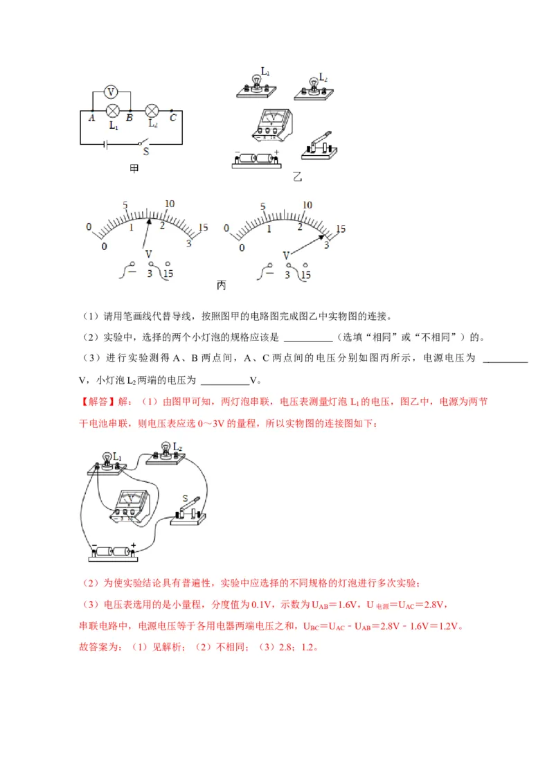 实验14探究串联电路和并联电路中电压的特点（解析版）_8、物理总复习_2024年中考复习资料_二轮复习_（讲义+练习）2024年中考物理二轮题型专项复习