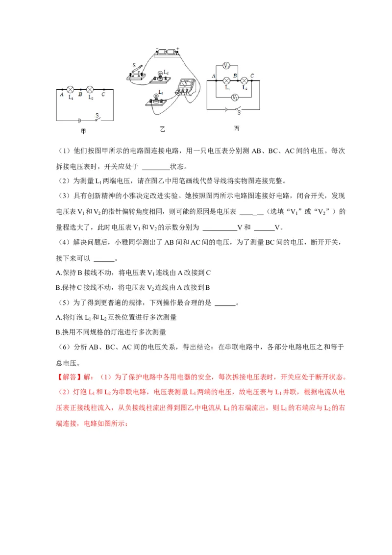 实验14探究串联电路和并联电路中电压的特点（解析版）_8、物理总复习_2024年中考复习资料_二轮复习_（讲义+练习）2024年中考物理二轮题型专项复习