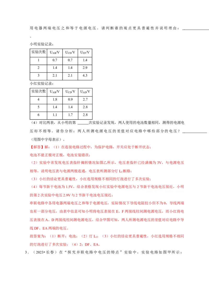 实验14探究串联电路和并联电路中电压的特点（解析版）_8、物理总复习_2024年中考复习资料_二轮复习_（讲义+练习）2024年中考物理二轮题型专项复习