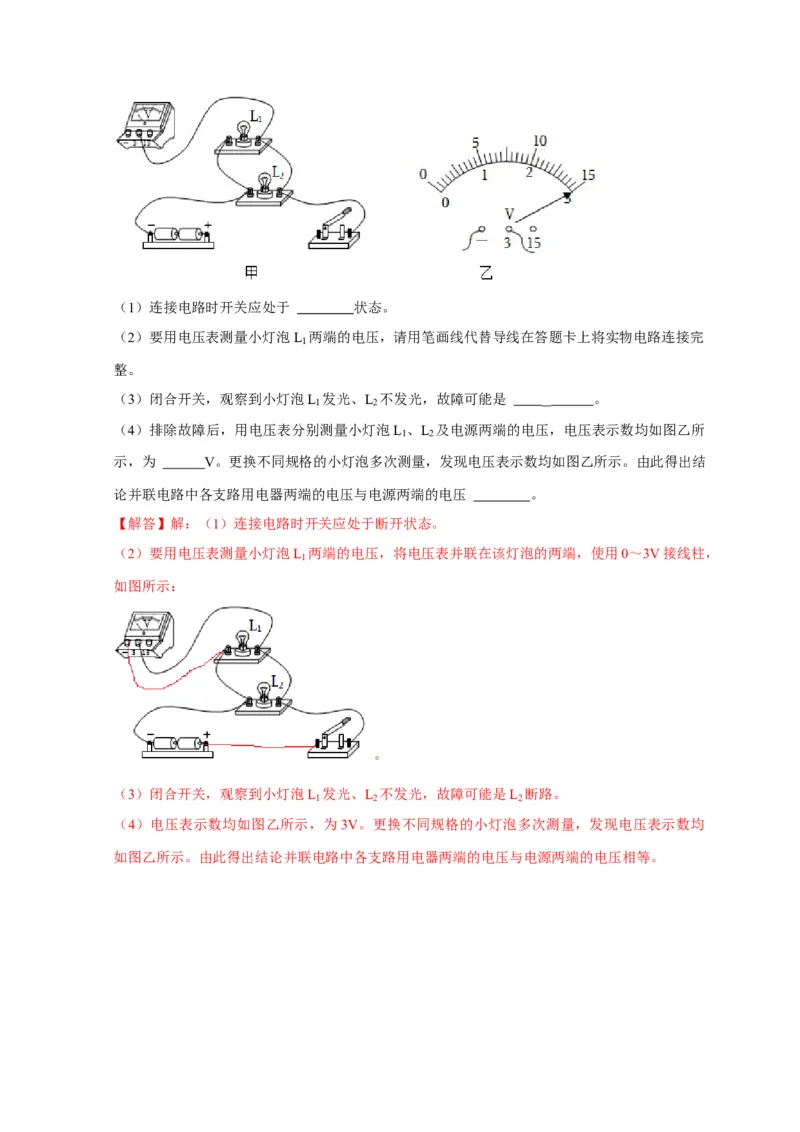 实验14探究串联电路和并联电路中电压的特点（解析版）_8、物理总复习_2024年中考复习资料_二轮复习_（讲义+练习）2024年中考物理二轮题型专项复习