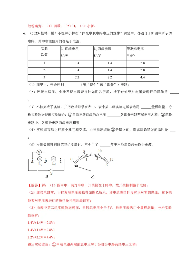实验14探究串联电路和并联电路中电压的特点（解析版）_8、物理总复习_2024年中考复习资料_二轮复习_（讲义+练习）2024年中考物理二轮题型专项复习