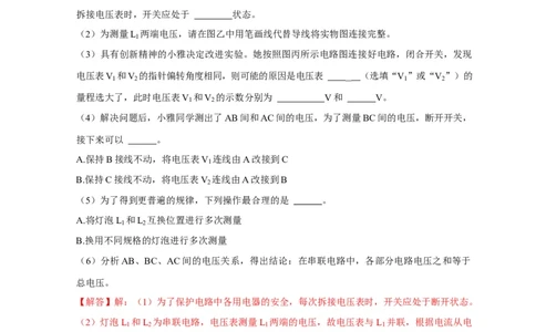 实验14探究串联电路和并联电路中电压的特点（解析版）_8、物理总复习_2024年中考复习资料_二轮复习_（讲义+练习）2024年中考物理二轮题型专项复习