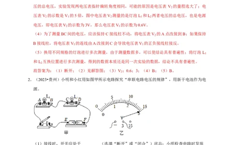 实验14探究串联电路和并联电路中电压的特点（解析版）_8、物理总复习_2024年中考复习资料_二轮复习_（讲义+练习）2024年中考物理二轮题型专项复习