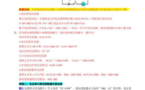 动态电路的计算_8、物理总复习_2024年中考复习资料_专项复习资料_2024年中考物理复习辅导系列_❤更新专项复习