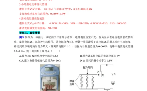 动态电路的计算_8、物理总复习_2024年中考复习资料_专项复习资料_2024年中考物理复习辅导系列_❤更新专项复习