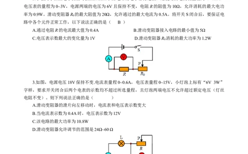 动态电路的计算_8、物理总复习_2024年中考复习资料_专项复习资料_2024年中考物理复习辅导系列_❤更新专项复习