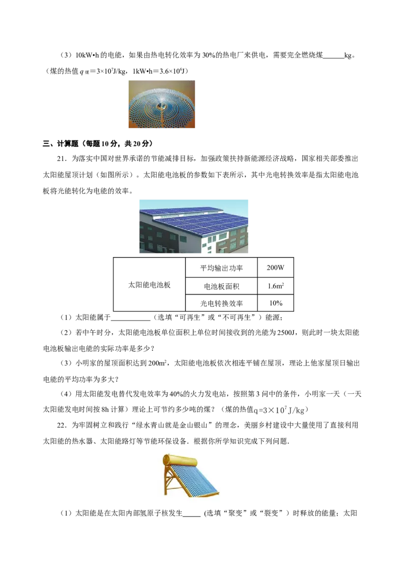 第二十二章能源与可持续发展（单元测试）-（人教版）原卷版_初物_八年级上下册+九年级全一册物理_九年级物理全一册_单元测试