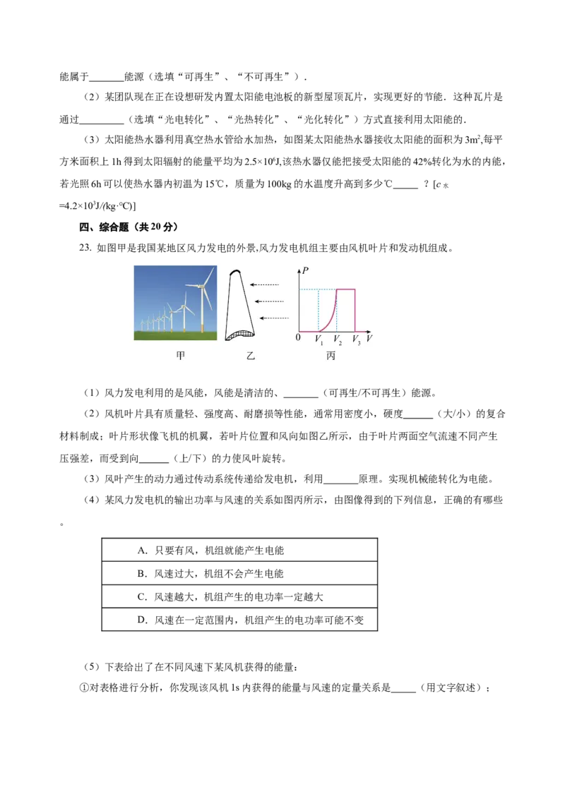第二十二章能源与可持续发展（单元测试）-（人教版）原卷版_初物_八年级上下册+九年级全一册物理_九年级物理全一册_单元测试