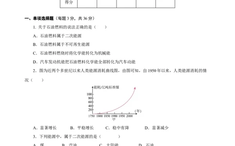 第二十二章能源与可持续发展（单元测试）-（人教版）原卷版_初物_八年级上下册+九年级全一册物理_九年级物理全一册_单元测试