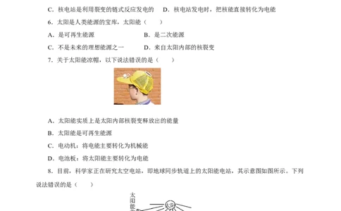 第二十二章能源与可持续发展（单元测试）-（人教版）原卷版_初物_八年级上下册+九年级全一册物理_九年级物理全一册_单元测试