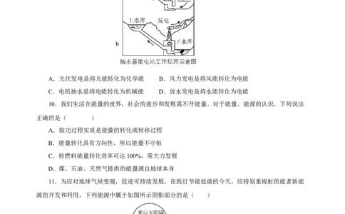 第二十二章能源与可持续发展（单元测试）-（人教版）原卷版_初物_八年级上下册+九年级全一册物理_九年级物理全一册_单元测试