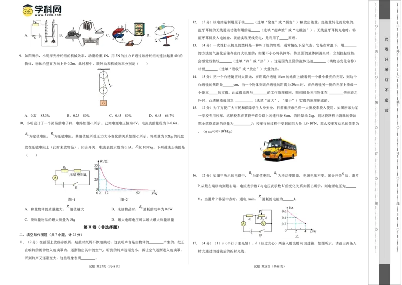 物理（陕西卷）（考试版A3）_8、物理总复习_2024中考模拟题物理_一模_物理（陕西卷）-2024年中考第一次模拟考试
