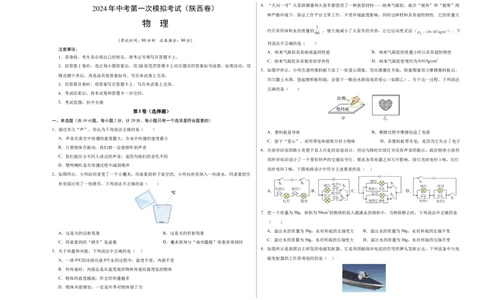 物理（陕西卷）（考试版A3）_8、物理总复习_2024中考模拟题物理_一模_物理（陕西卷）-2024年中考第一次模拟考试
