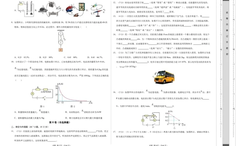 物理（陕西卷）（考试版A3）_8、物理总复习_2024中考模拟题物理_一模_物理（陕西卷）-2024年中考第一次模拟考试