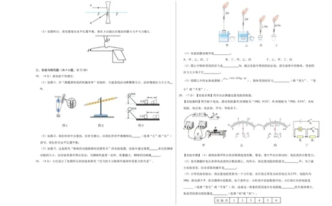 物理（陕西卷）（考试版A3）_8、物理总复习_2024中考模拟题物理_一模_物理（陕西卷）-2024年中考第一次模拟考试