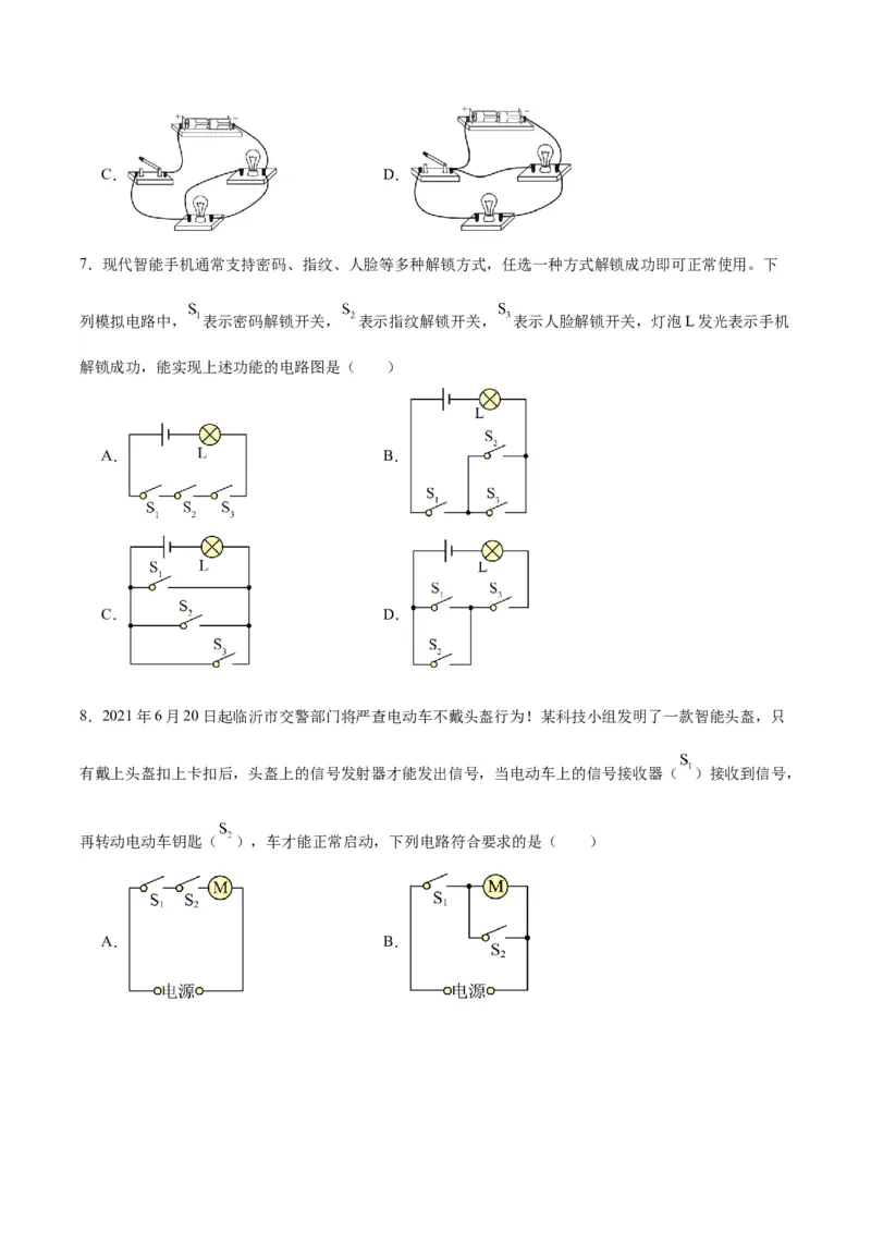 专题20静电现象和电路（原卷版）_8、物理总复习_2024年中考复习资料_一轮复习_完备战2024年中考物理一轮复习考点帮（全国通用）