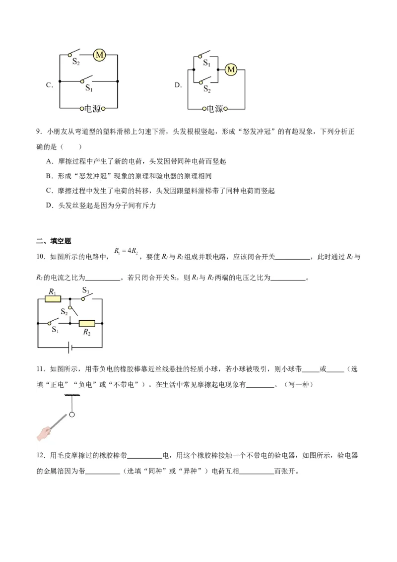 专题20静电现象和电路（原卷版）_8、物理总复习_2024年中考复习资料_一轮复习_完备战2024年中考物理一轮复习考点帮（全国通用）