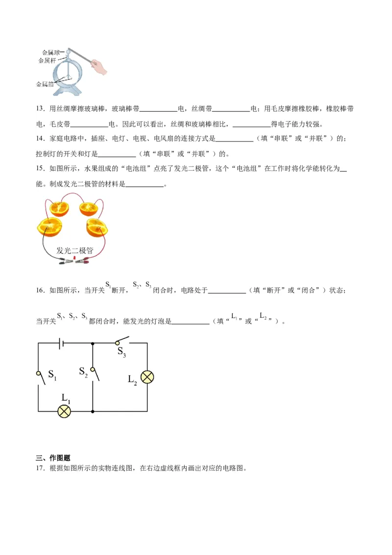 专题20静电现象和电路（原卷版）_8、物理总复习_2024年中考复习资料_一轮复习_完备战2024年中考物理一轮复习考点帮（全国通用）