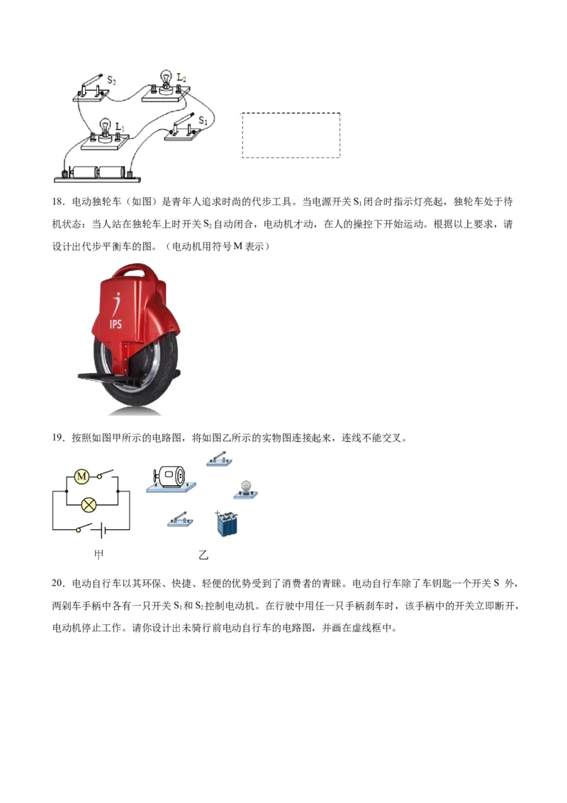 专题20静电现象和电路（原卷版）_8、物理总复习_2024年中考复习资料_一轮复习_完备战2024年中考物理一轮复习考点帮（全国通用）