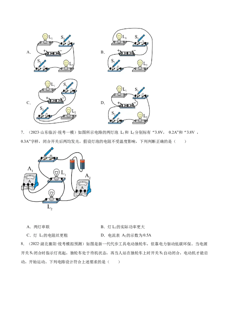 专题20静电现象和电路（原卷版）_8、物理总复习_2024年中考复习资料_一轮复习_完备战2024年中考物理一轮复习考点帮（全国通用）