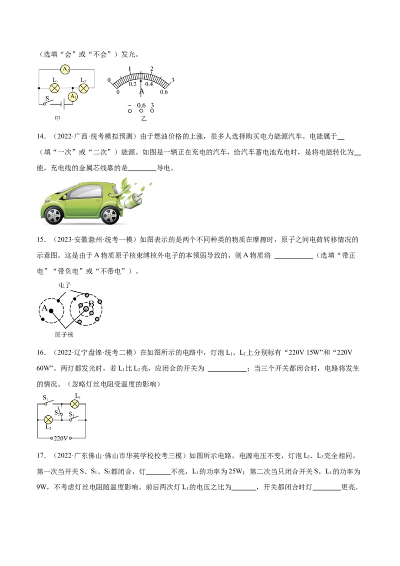 专题20静电现象和电路（原卷版）_8、物理总复习_2024年中考复习资料_一轮复习_完备战2024年中考物理一轮复习考点帮（全国通用）
