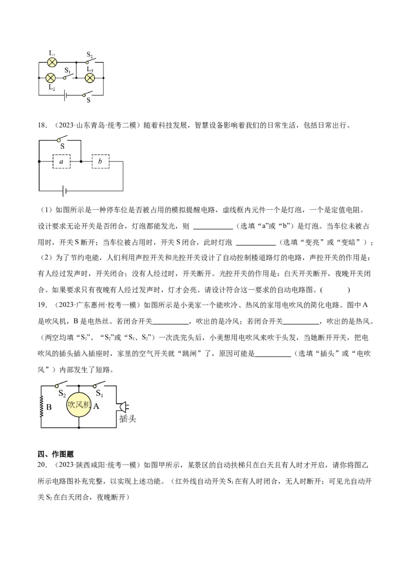 专题20静电现象和电路（原卷版）_8、物理总复习_2024年中考复习资料_一轮复习_完备战2024年中考物理一轮复习考点帮（全国通用）