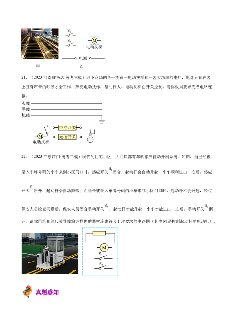 专题20静电现象和电路（原卷版）_8、物理总复习_2024年中考复习资料_一轮复习_完备战2024年中考物理一轮复习考点帮（全国通用）