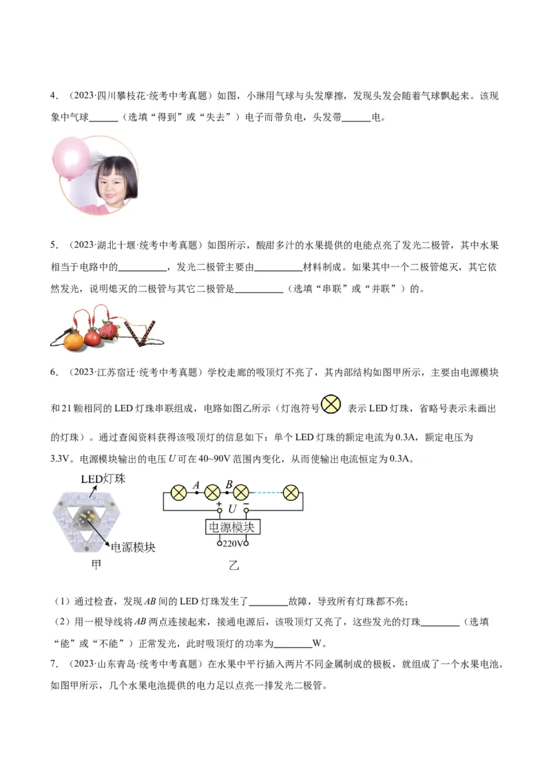 专题20静电现象和电路（原卷版）_8、物理总复习_2024年中考复习资料_一轮复习_完备战2024年中考物理一轮复习考点帮（全国通用）