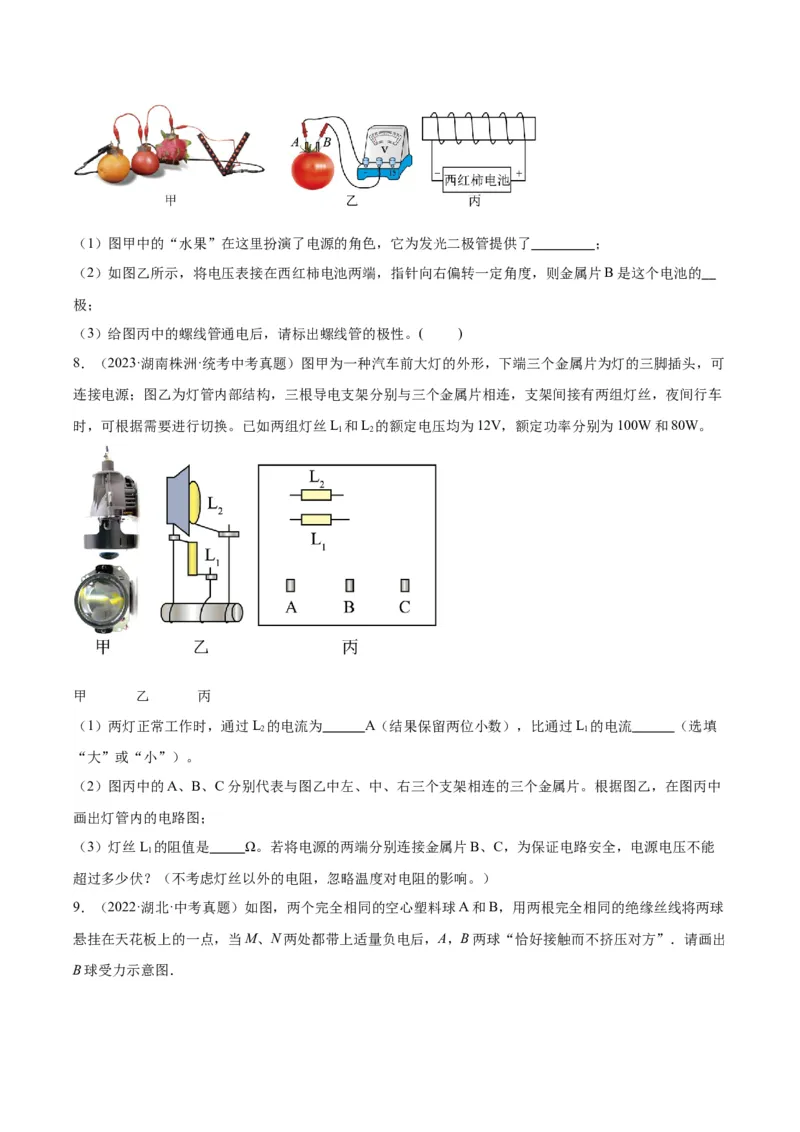 专题20静电现象和电路（原卷版）_8、物理总复习_2024年中考复习资料_一轮复习_完备战2024年中考物理一轮复习考点帮（全国通用）