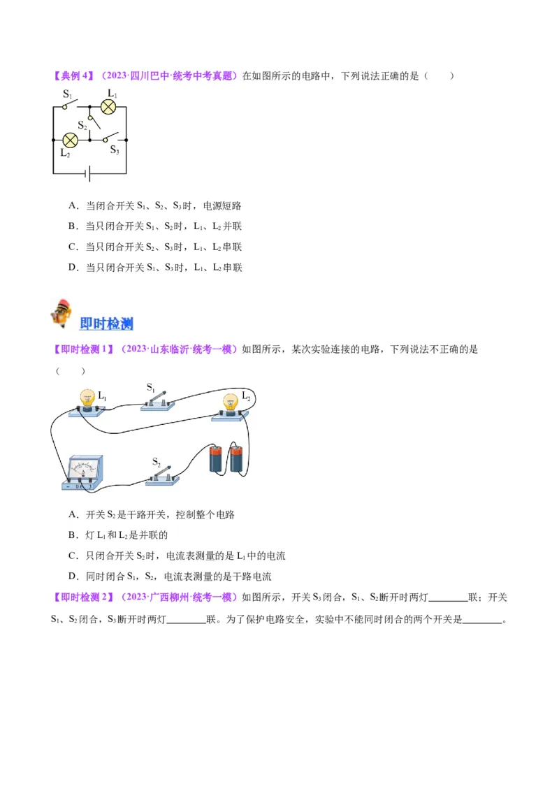 专题20静电现象和电路（原卷版）_8、物理总复习_2024年中考复习资料_一轮复习_完备战2024年中考物理一轮复习考点帮（全国通用）